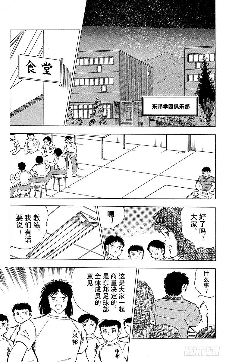 《队长小翼（足球小将）》第74话 勐虎的挑战 第16页
