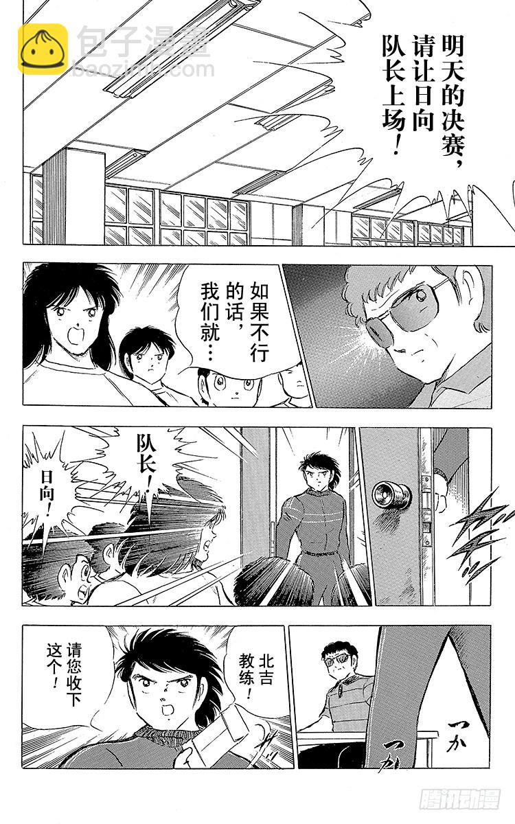 《队长小翼（足球小将）》第74话 勐虎的挑战 第17页