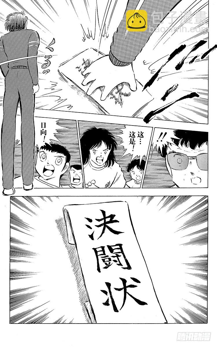 《队长小翼（足球小将）》第74话 勐虎的挑战 第18页