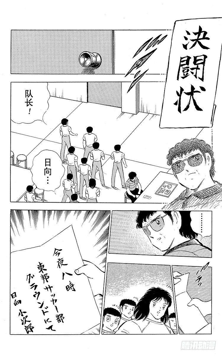 《队长小翼（足球小将）》第74话 勐虎的挑战 第19页