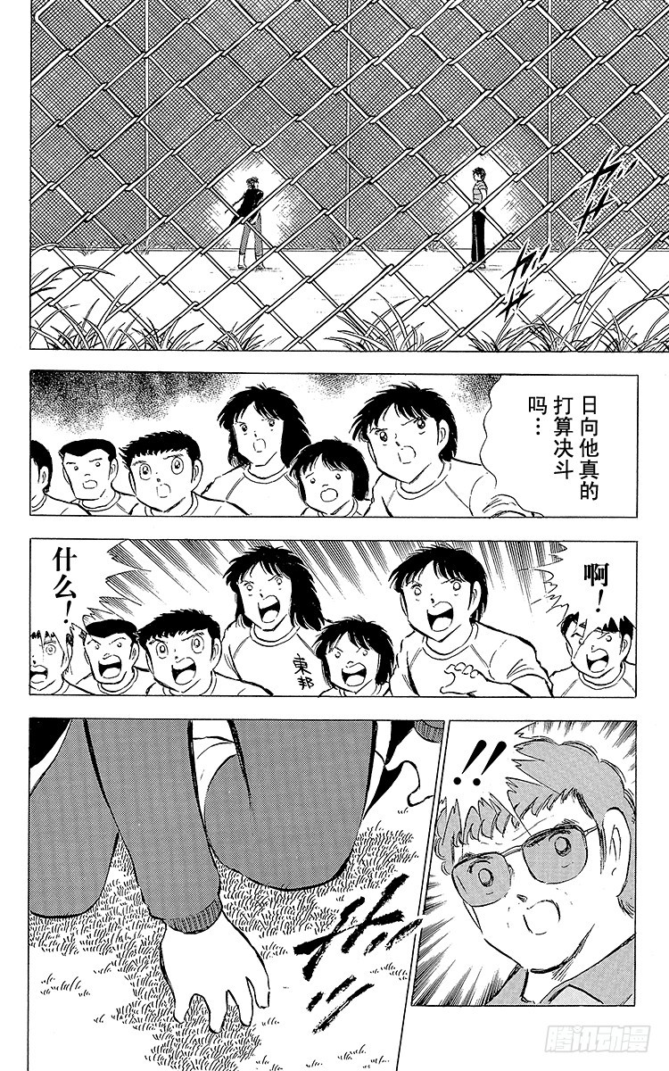 《队长小翼（足球小将）》第74话 勐虎的挑战 第23页