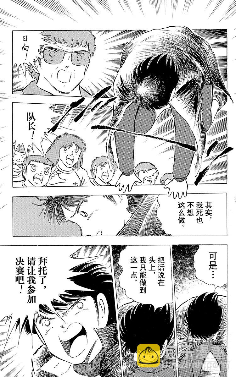 《队长小翼（足球小将）》第74话 勐虎的挑战 第24页