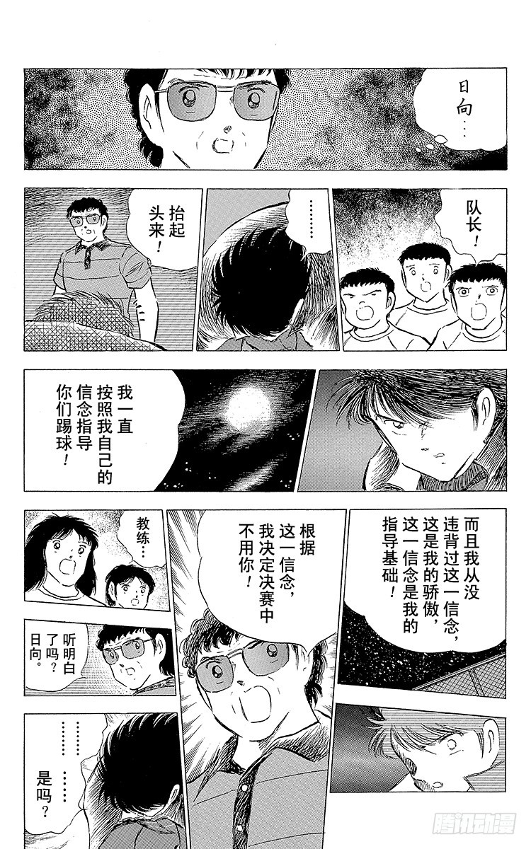 《队长小翼（足球小将）》第74话 勐虎的挑战 第25页