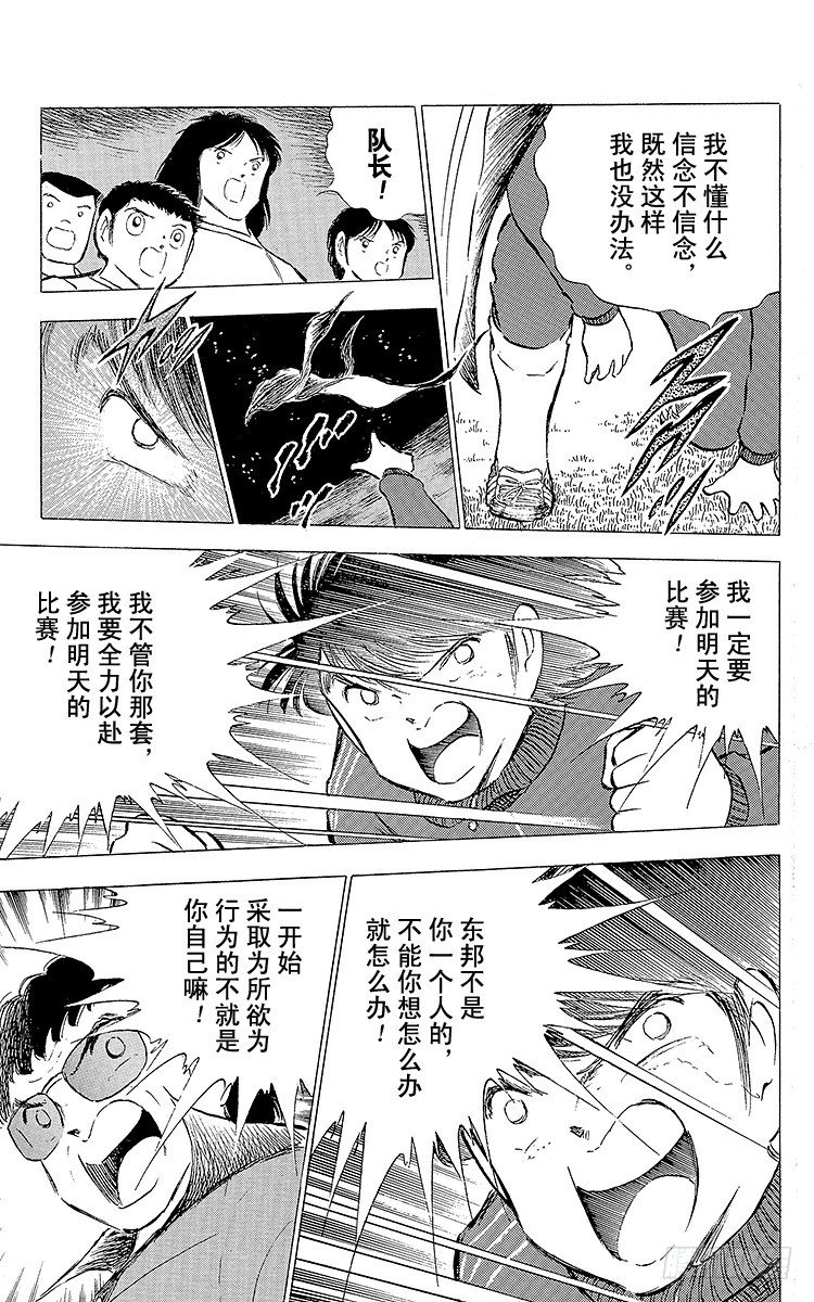 《队长小翼（足球小将）》第74话 勐虎的挑战 第26页