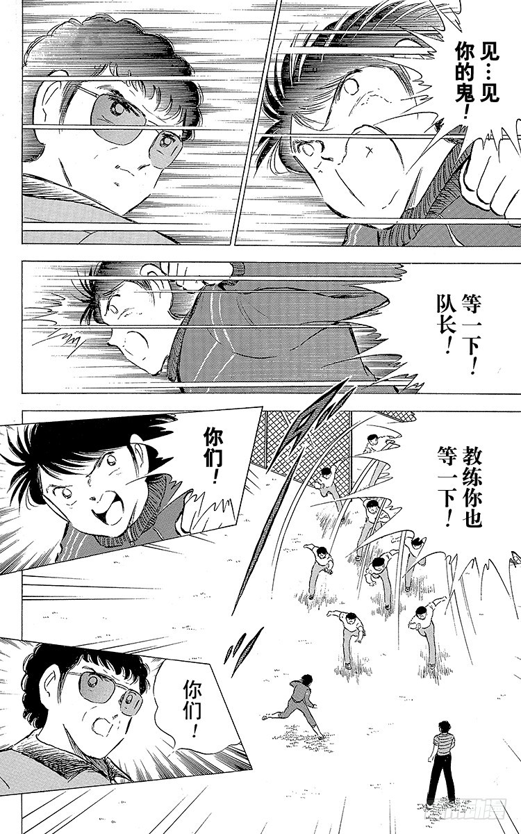 《队长小翼（足球小将）》第74话 勐虎的挑战 第27页