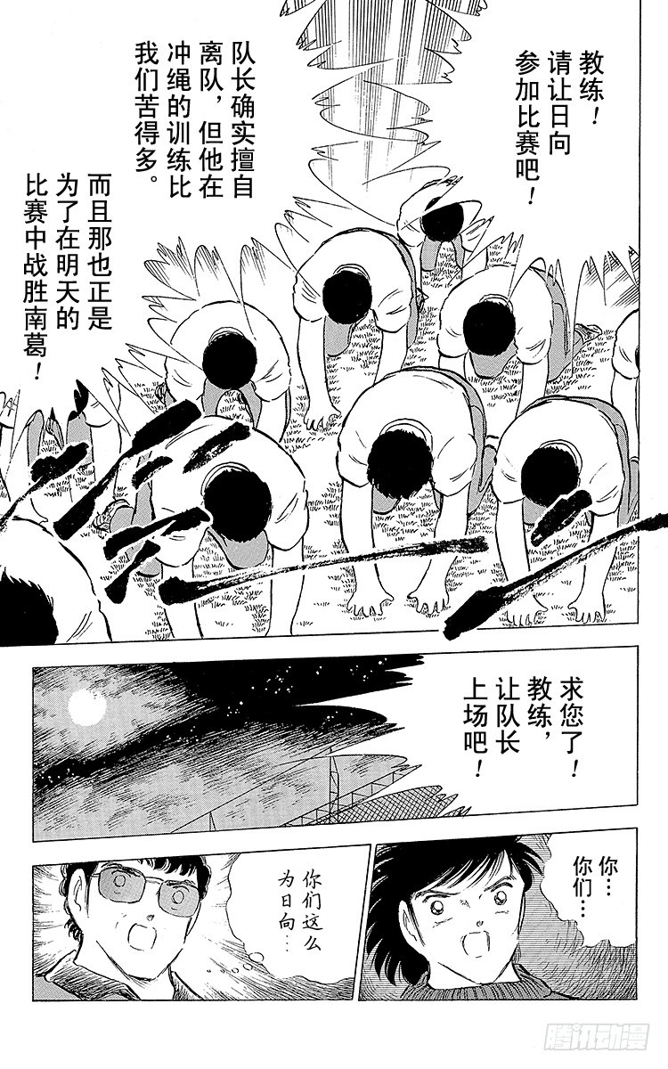 《队长小翼（足球小将）》第74话 勐虎的挑战 第28页
