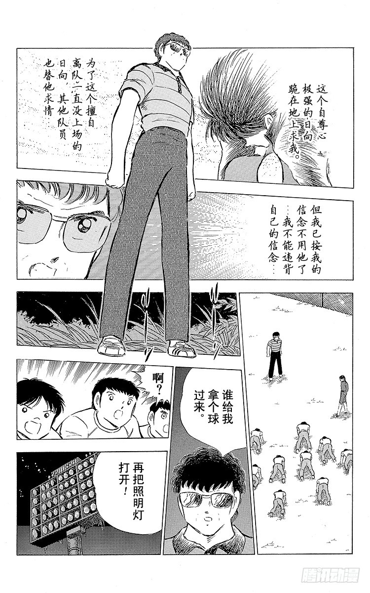 《队长小翼（足球小将）》第74话 勐虎的挑战 第29页