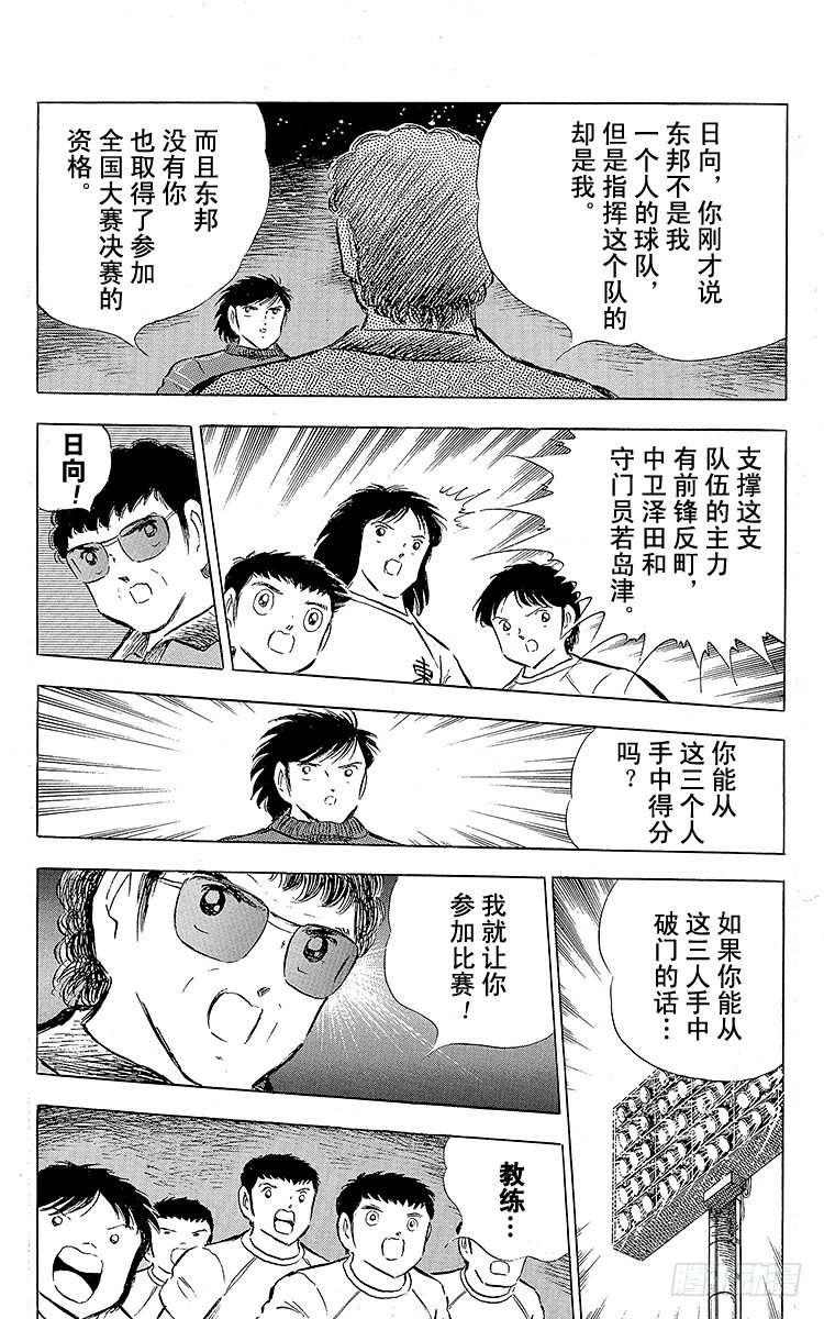 《队长小翼（足球小将）》第74话 勐虎的挑战 第30页