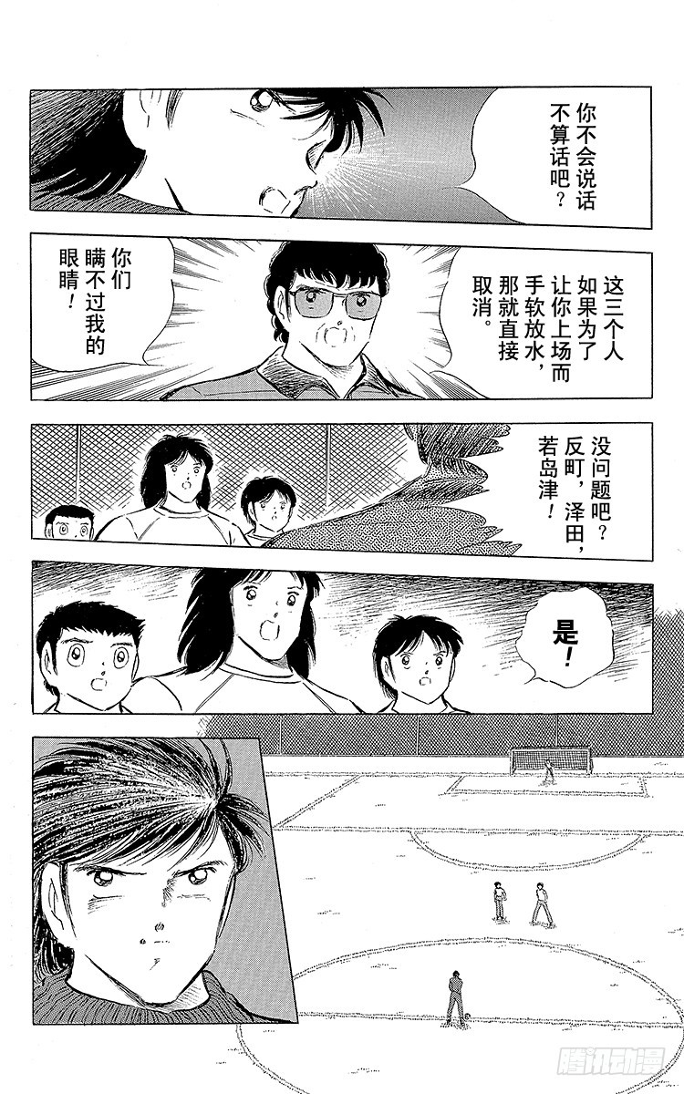 《队长小翼（足球小将）》第74话 勐虎的挑战 第31页