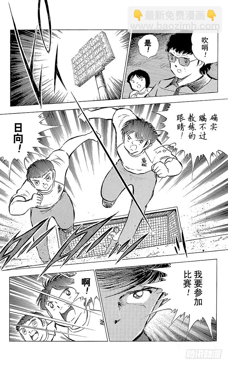 《队长小翼（足球小将）》第74话 勐虎的挑战 第32页