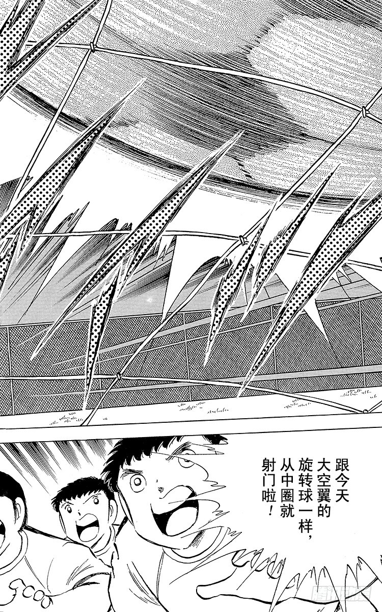 《队长小翼（足球小将）》第74话 勐虎的挑战 第35页