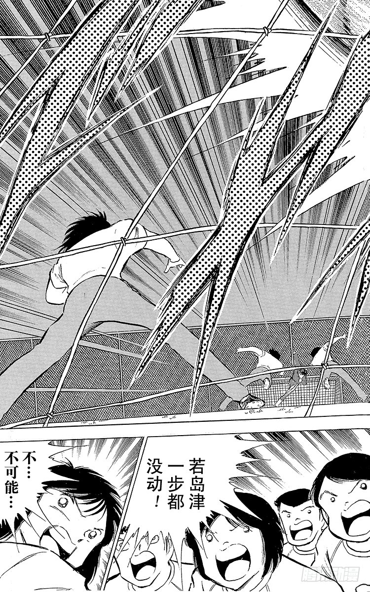 《队长小翼（足球小将）》第74话 勐虎的挑战 第36页