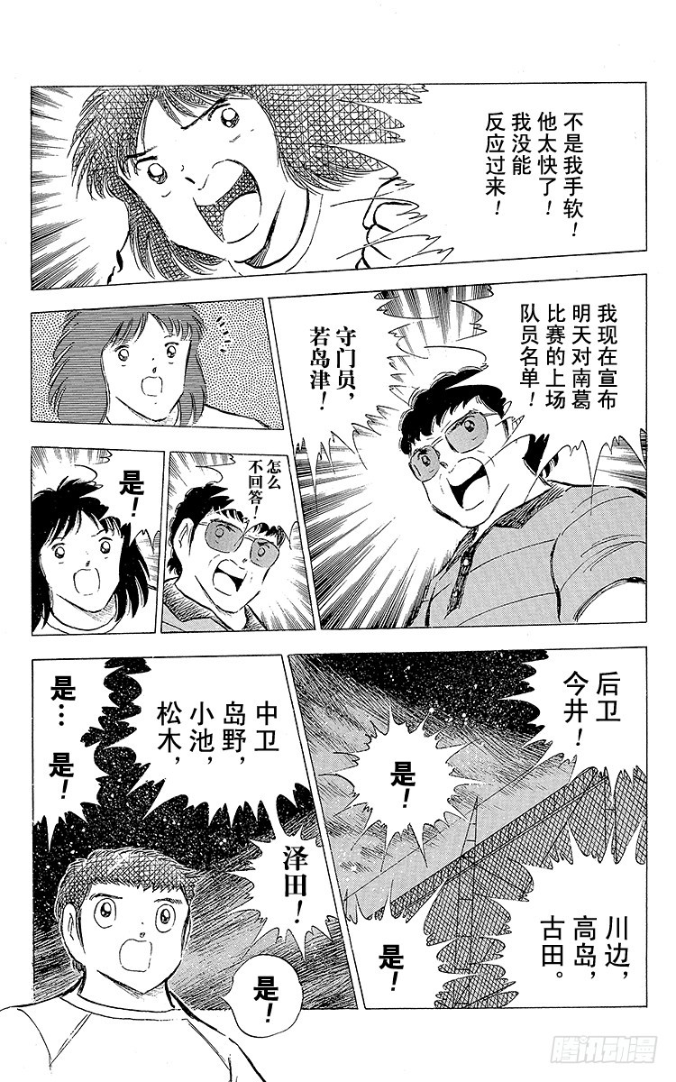 《队长小翼（足球小将）》第74话 勐虎的挑战 第37页