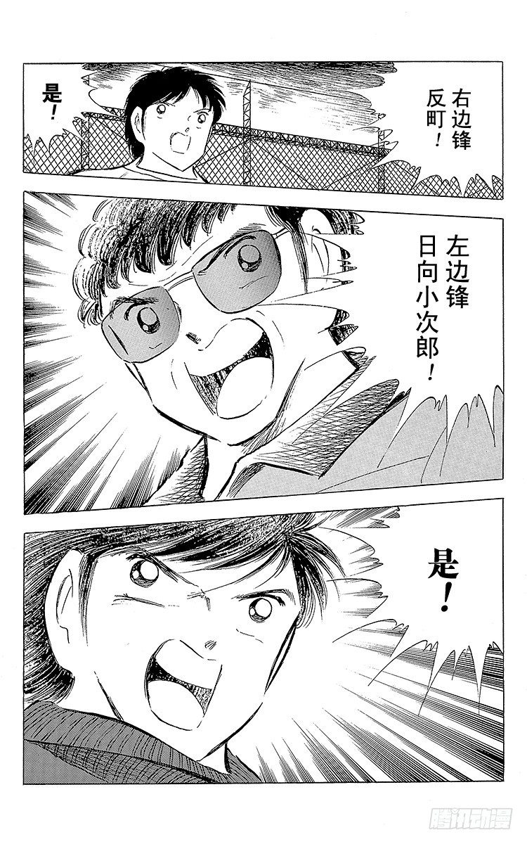 《队长小翼（足球小将）》第74话 勐虎的挑战 第38页