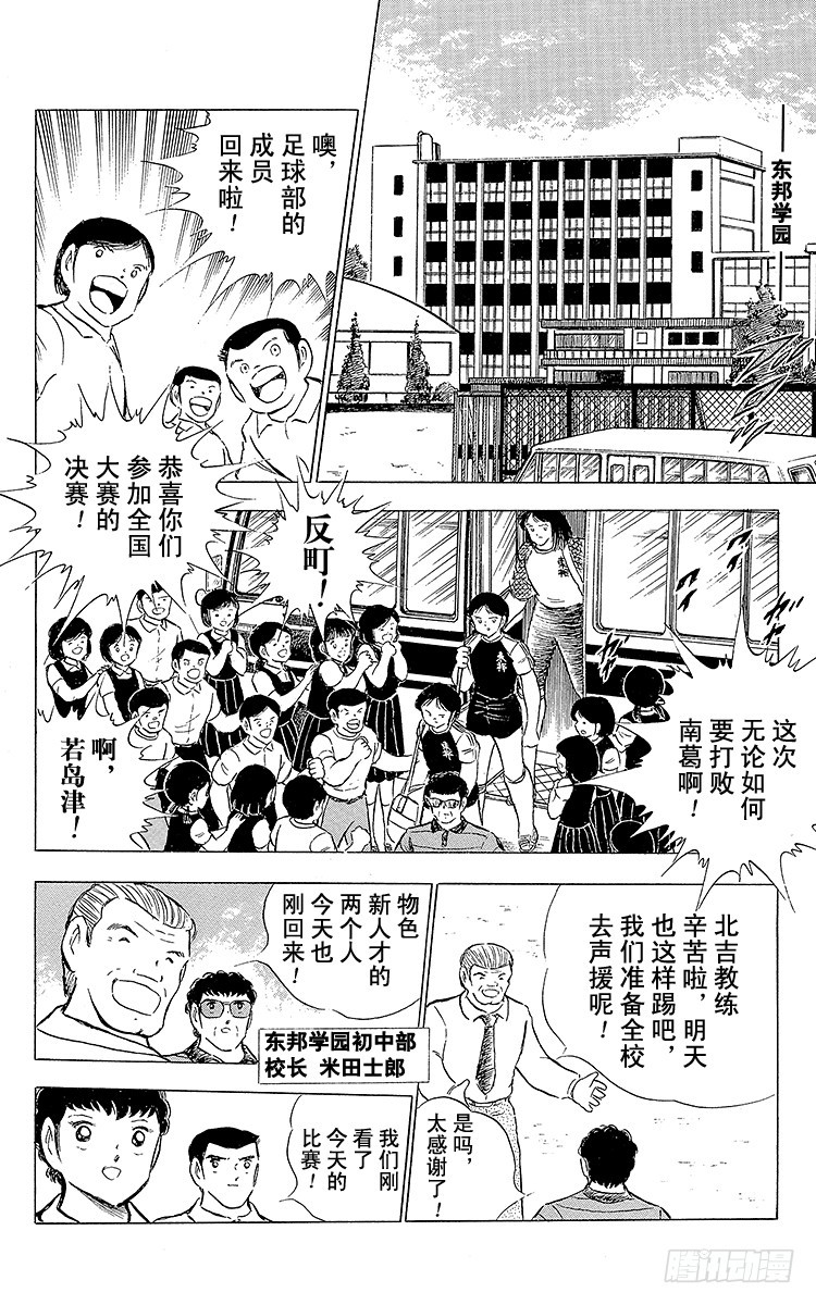 《队长小翼（足球小将）》第74话 勐虎的挑战 第3页