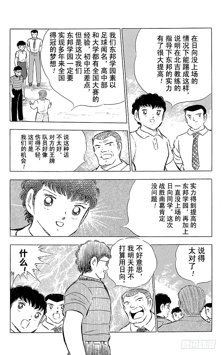 《队长小翼（足球小将）》第74话 勐虎的挑战 第4页