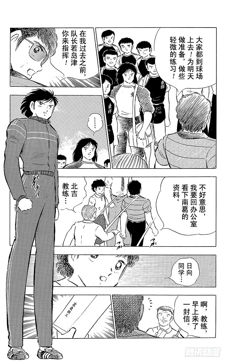 《队长小翼（足球小将）》第74话 勐虎的挑战 第5页