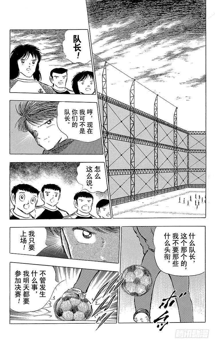 《队长小翼（足球小将）》第74话 勐虎的挑战 第6页