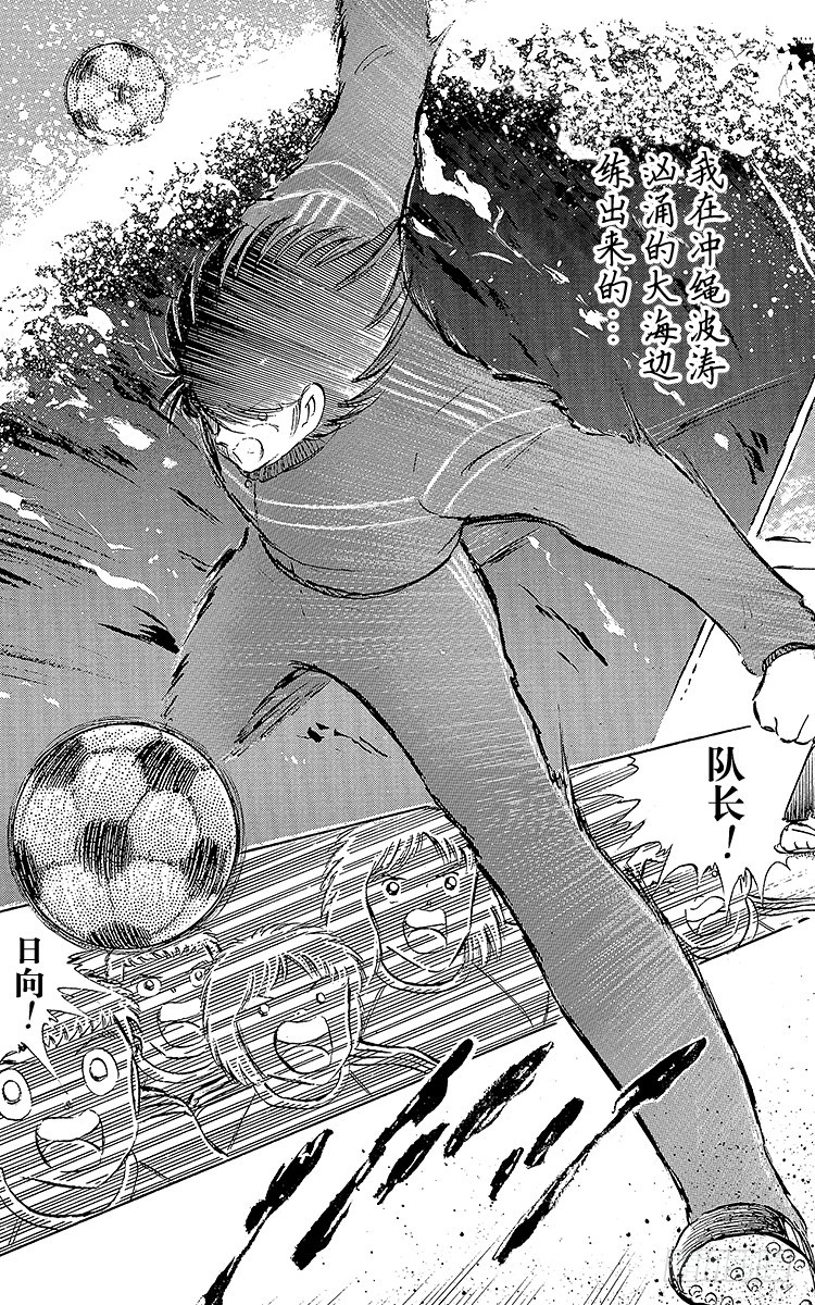 《队长小翼（足球小将）》第74话 勐虎的挑战 第8页