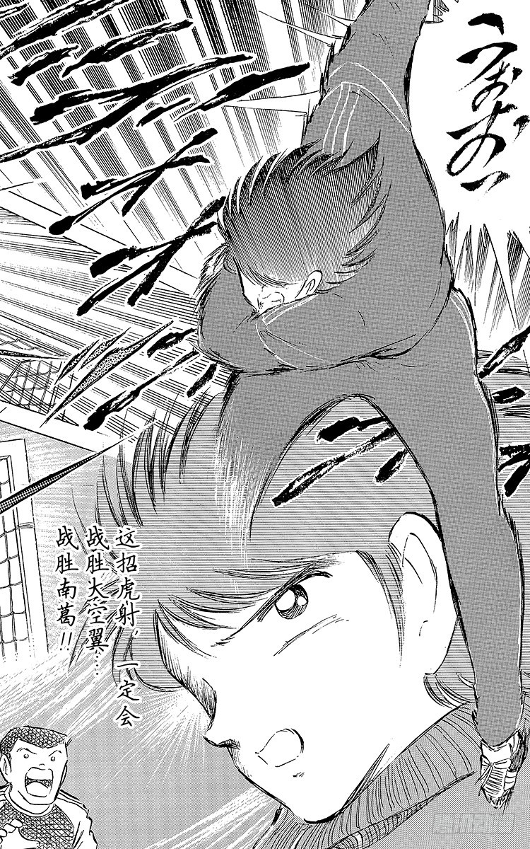 《队长小翼（足球小将）》第74话 勐虎的挑战 第9页