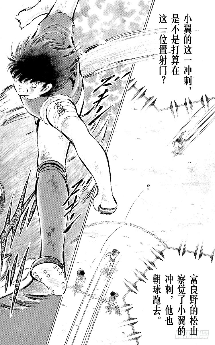 《队长小翼（足球小将）》第73话 不死鸟起飞 第10页