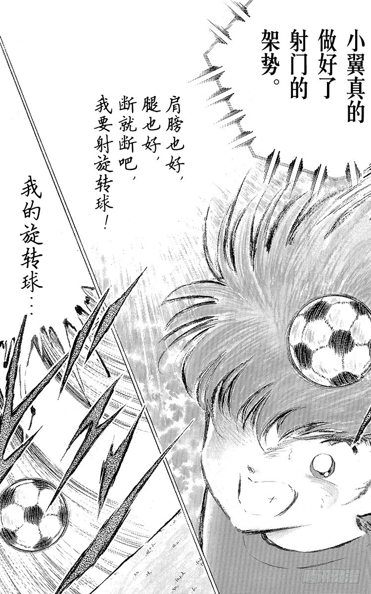 《队长小翼（足球小将）》第73话 不死鸟起飞 第11页