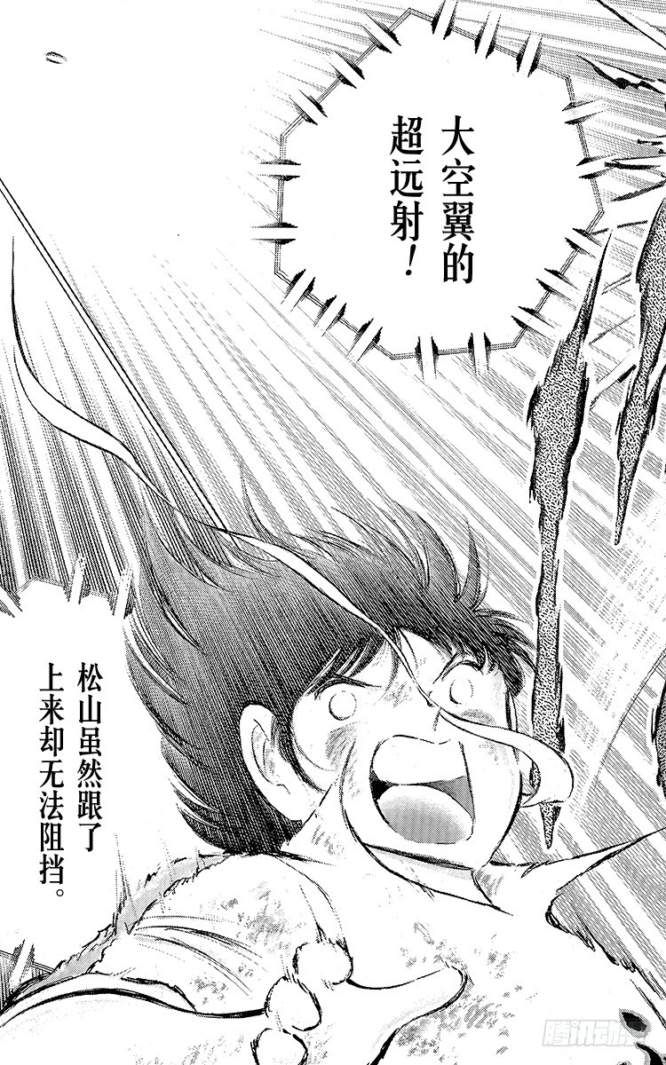 《队长小翼（足球小将）》第73话 不死鸟起飞 第13页