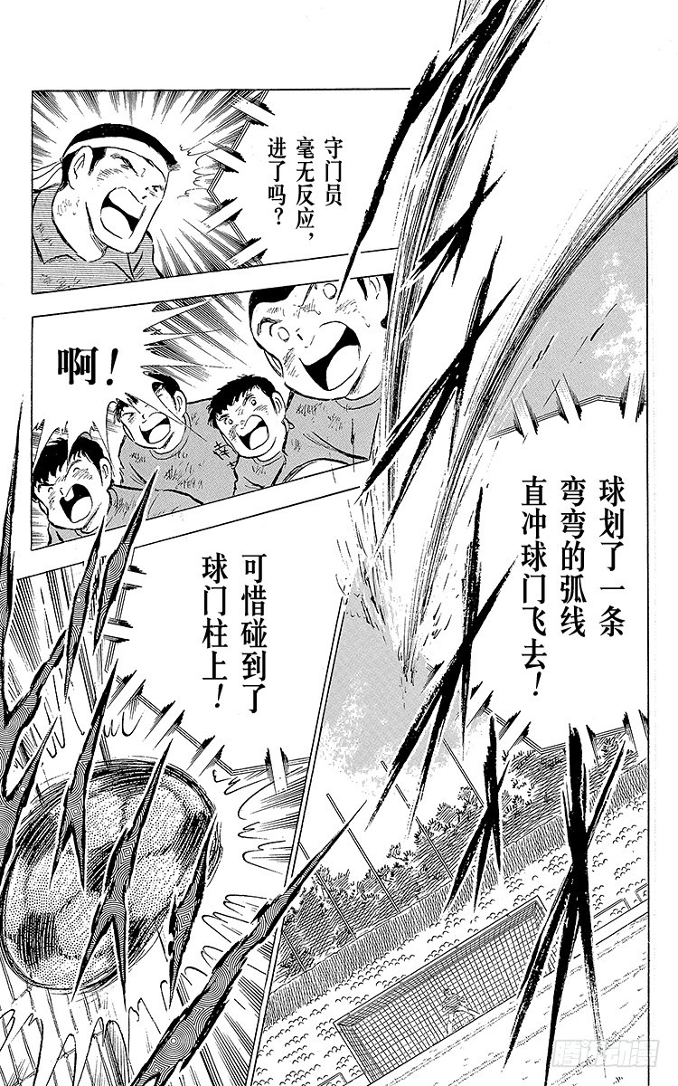 《队长小翼（足球小将）》第73话 不死鸟起飞 第15页