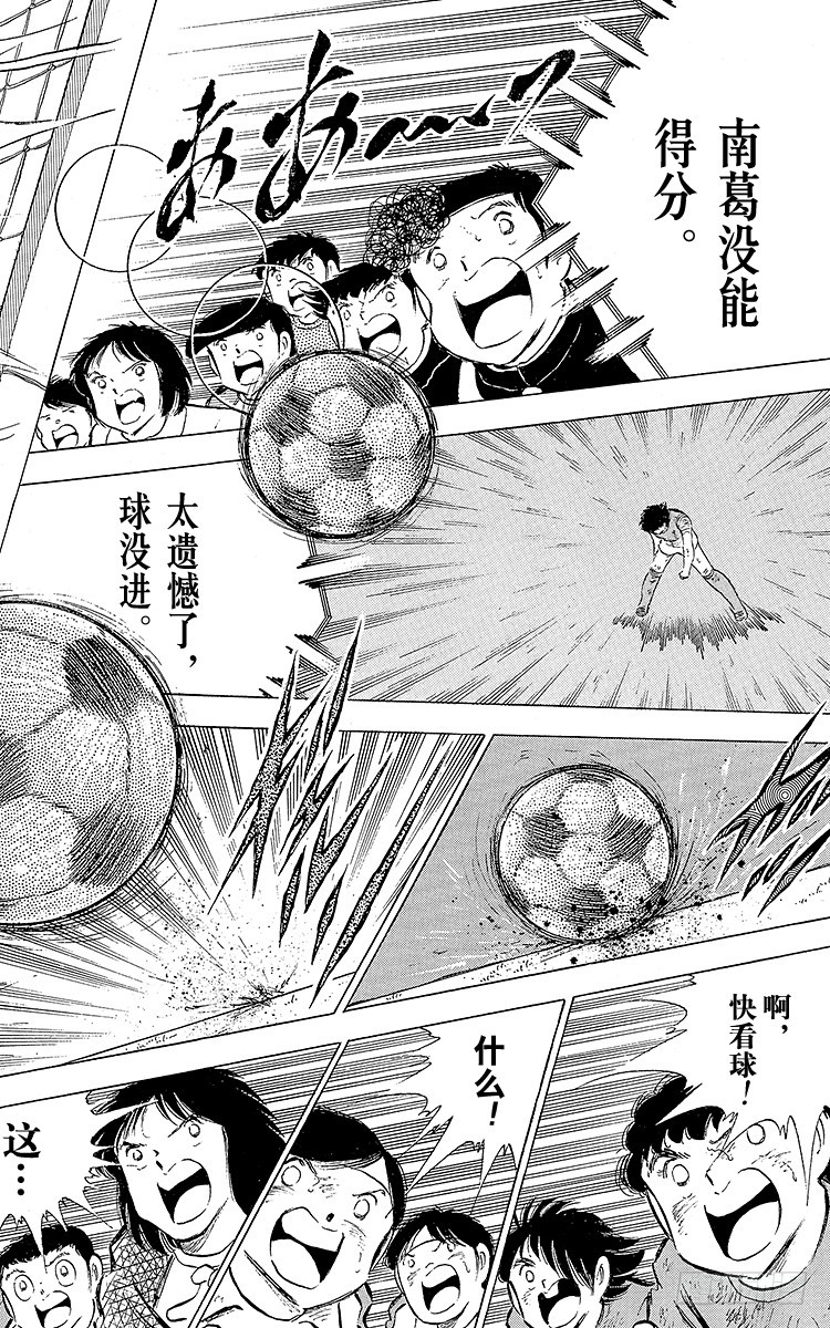 《队长小翼（足球小将）》第73话 不死鸟起飞 第16页
