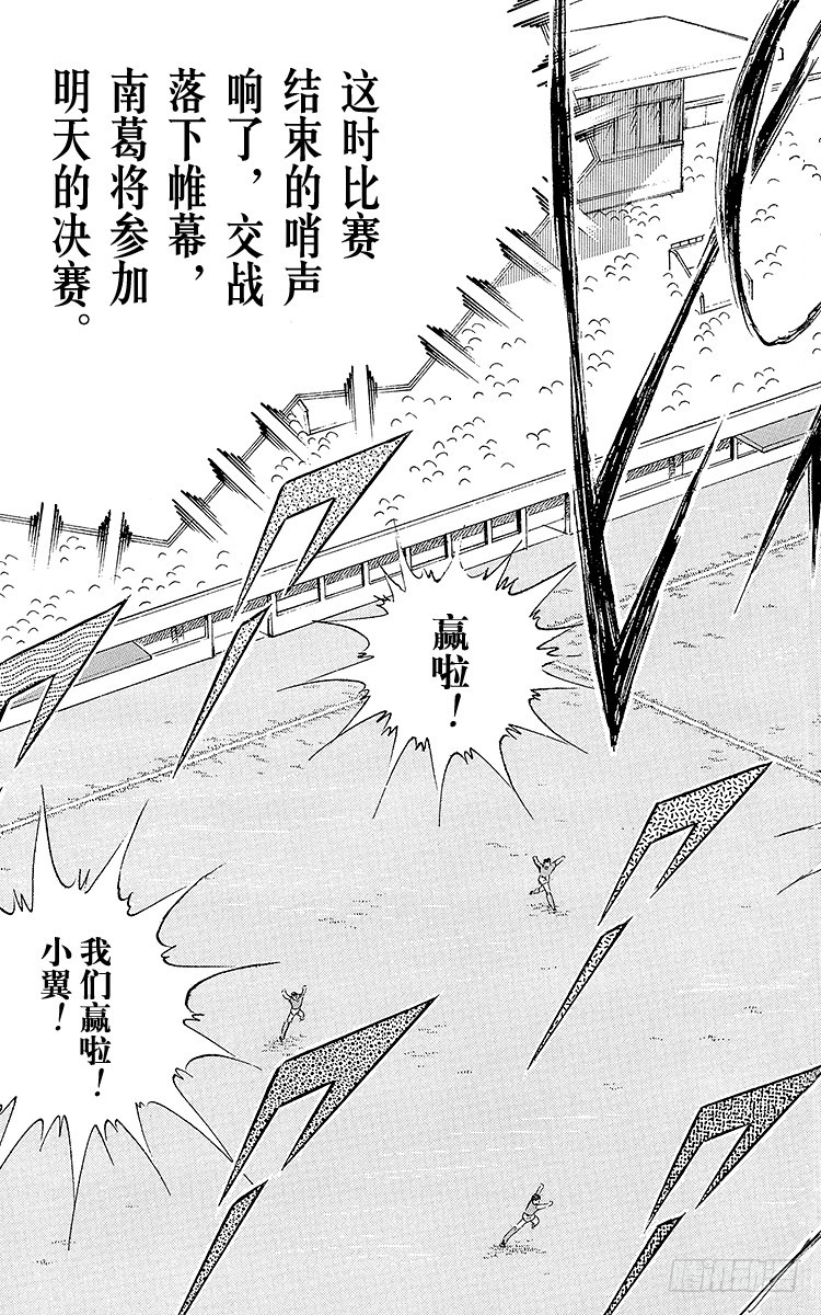 《队长小翼（足球小将）》第73话 不死鸟起飞 第19页