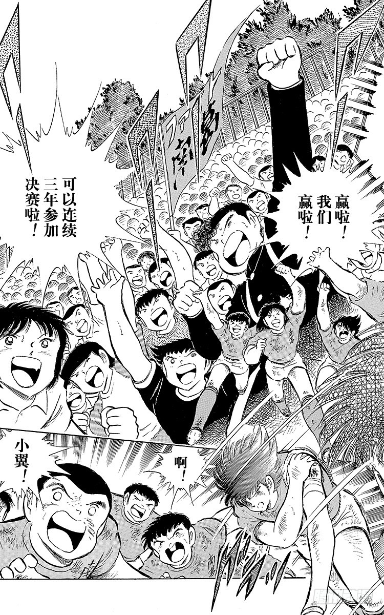 《队长小翼（足球小将）》第73话 不死鸟起飞 第21页