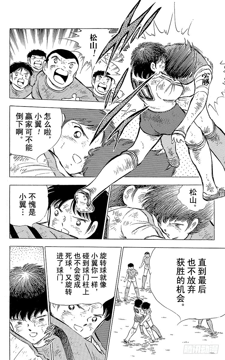 《队长小翼（足球小将）》第73话 不死鸟起飞 第22页