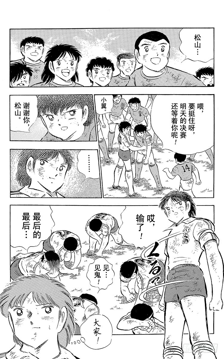 《队长小翼（足球小将）》第73话 不死鸟起飞 第23页