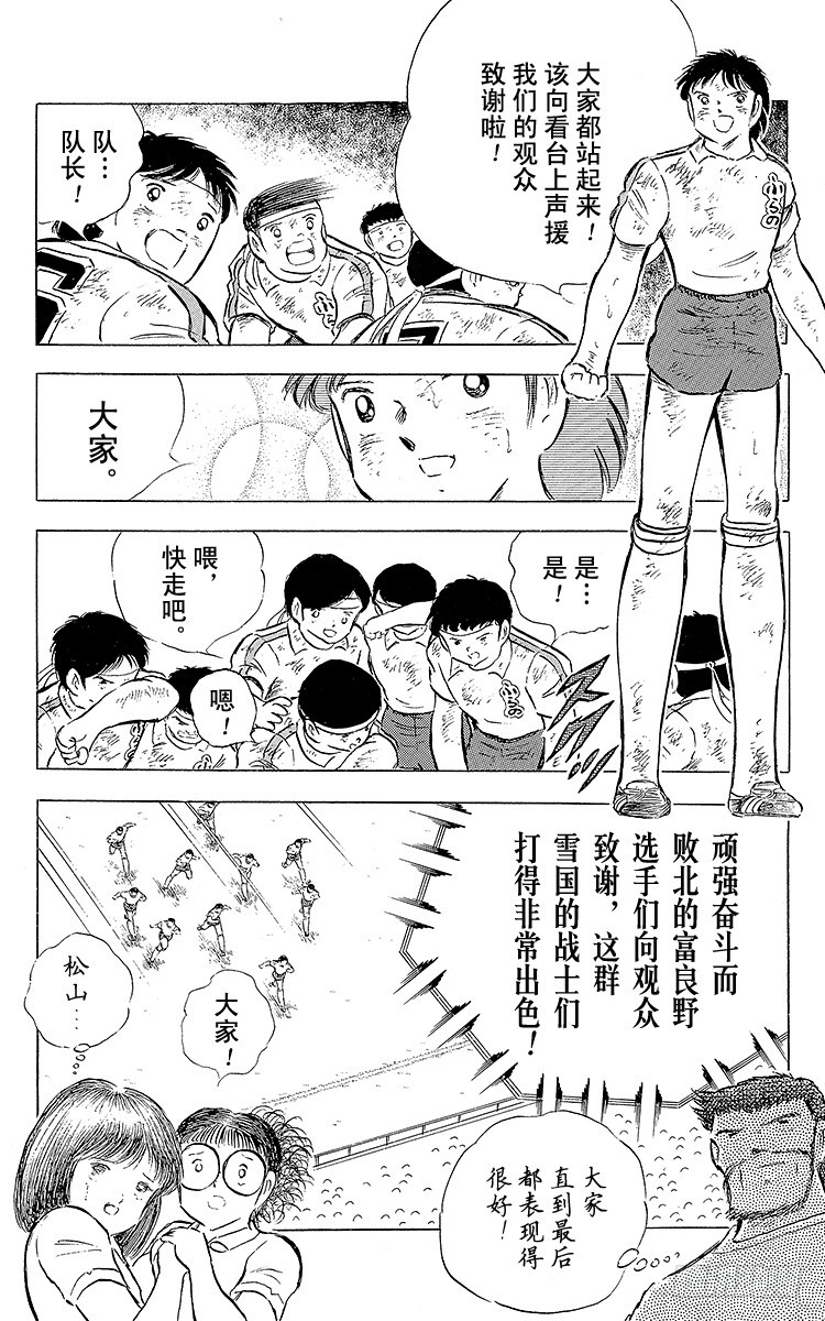《队长小翼（足球小将）》第73话 不死鸟起飞 第24页
