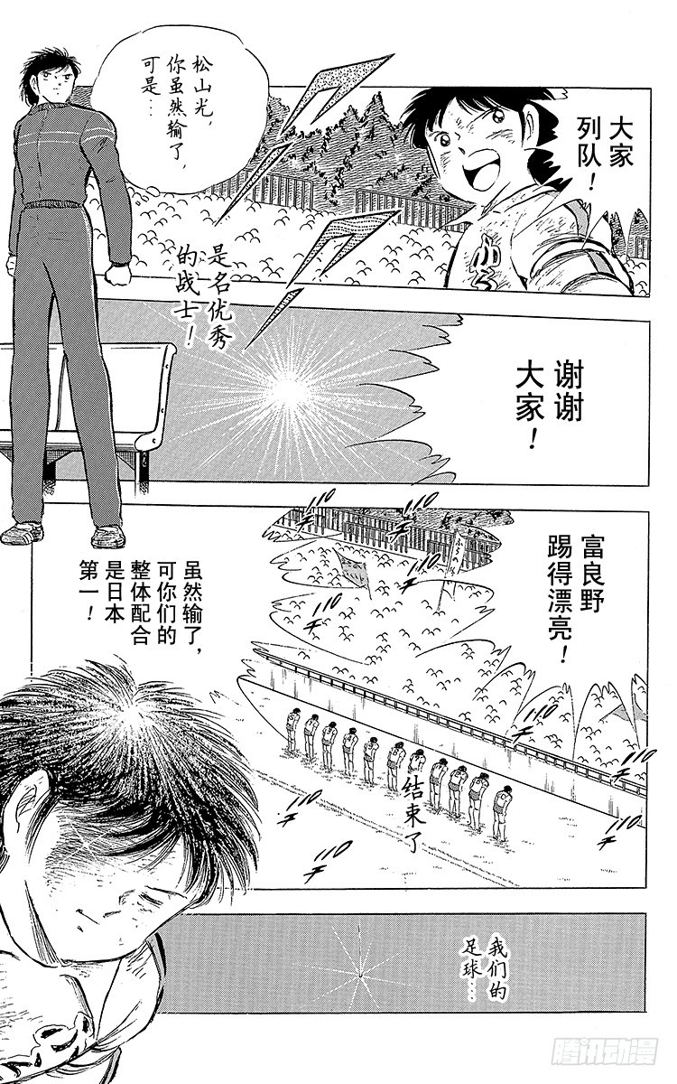 《队长小翼（足球小将）》第73话 不死鸟起飞 第25页
