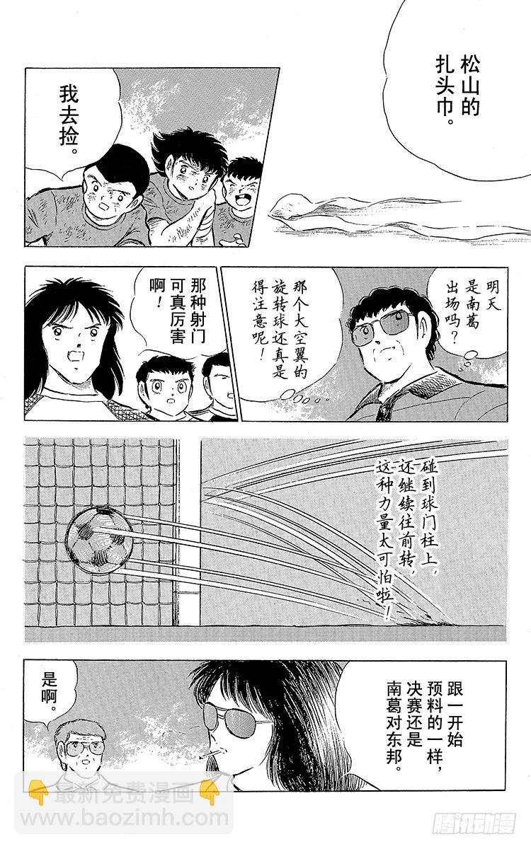 《队长小翼（足球小将）》第73话 不死鸟起飞 第26页