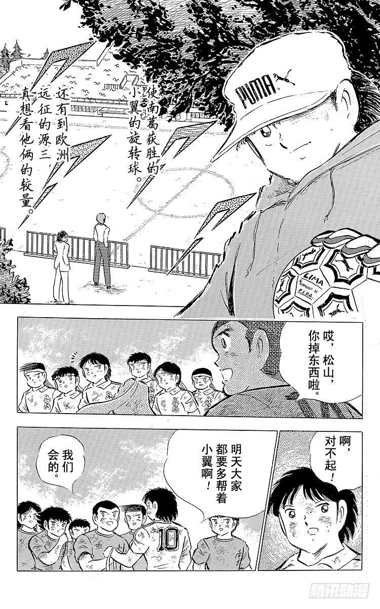 《队长小翼（足球小将）》第73话 不死鸟起飞 第27页