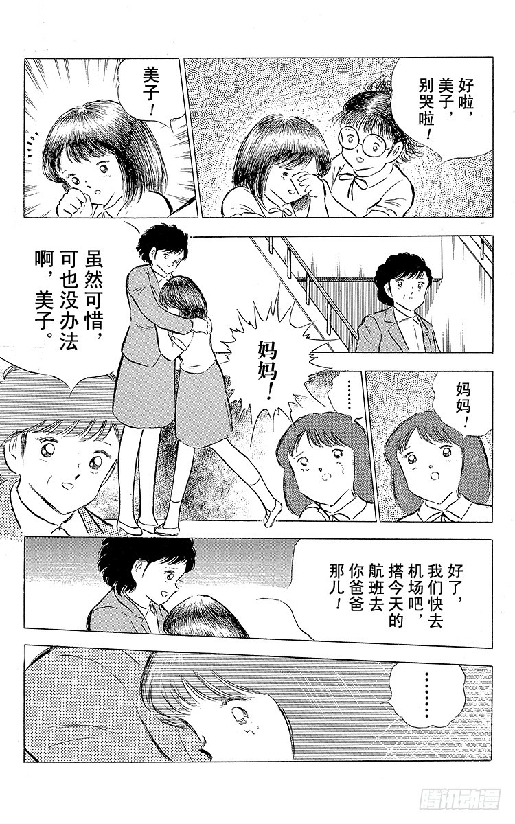 《队长小翼（足球小将）》第73话 不死鸟起飞 第28页