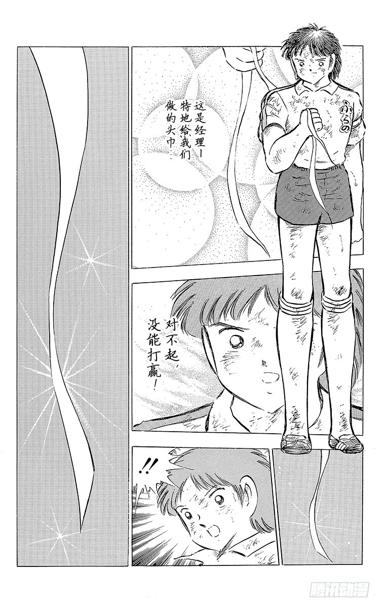 《队长小翼（足球小将）》第73话 不死鸟起飞 第29页
