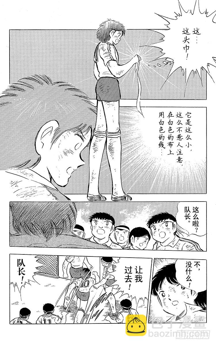 《队长小翼（足球小将）》第73话 不死鸟起飞 第30页