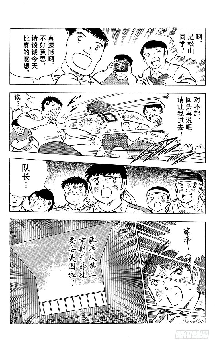 《队长小翼（足球小将）》第73话 不死鸟起飞 第31页