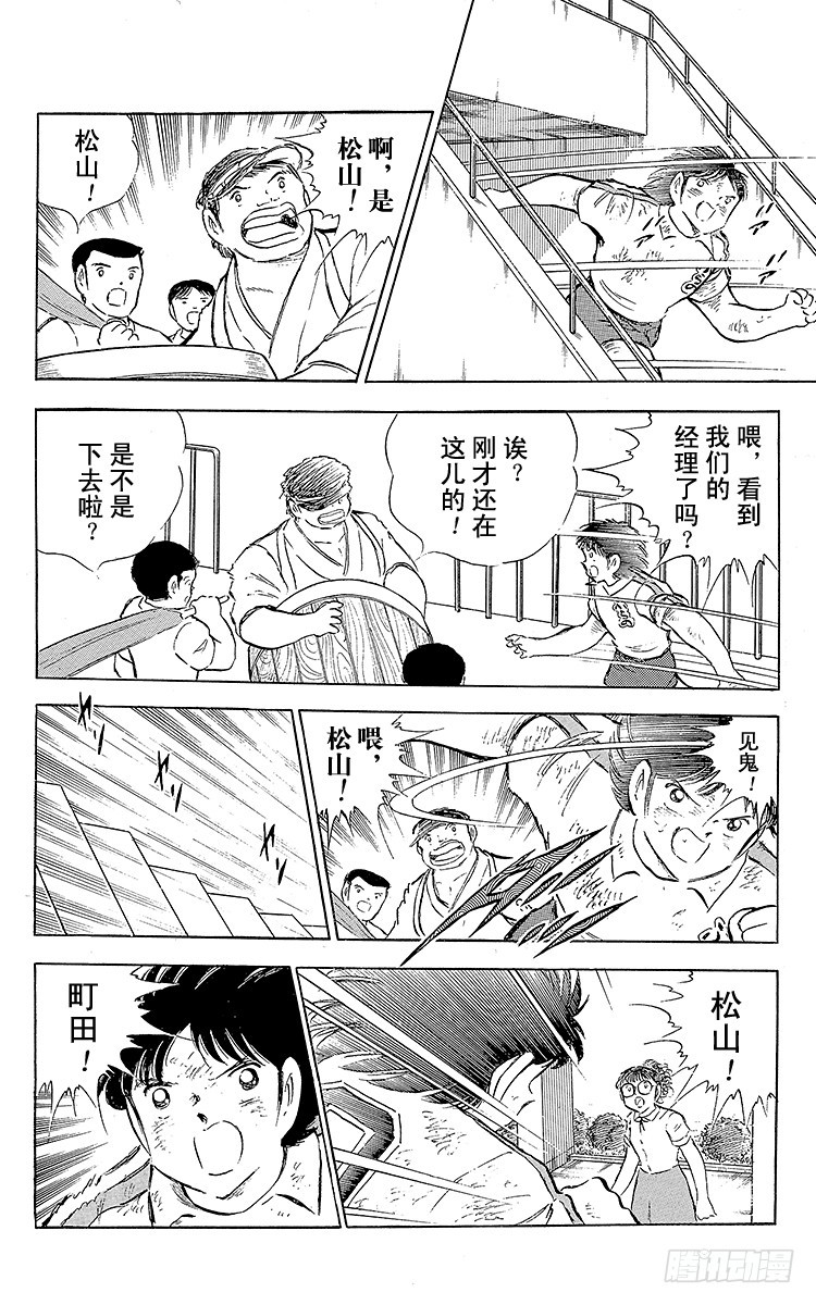 《队长小翼（足球小将）》第73话 不死鸟起飞 第32页