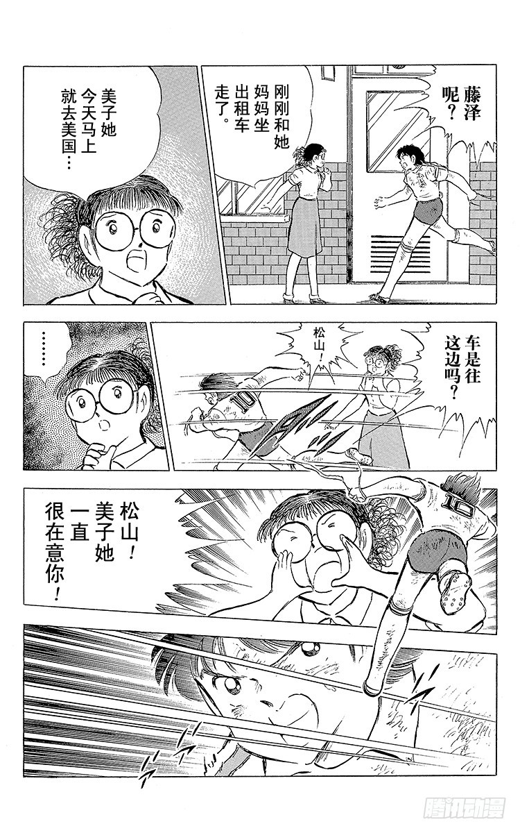 《队长小翼（足球小将）》第73话 不死鸟起飞 第33页