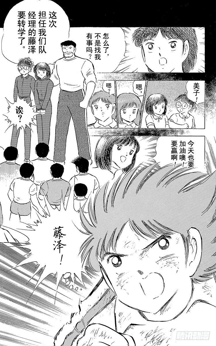 《队长小翼（足球小将）》第73话 不死鸟起飞 第34页