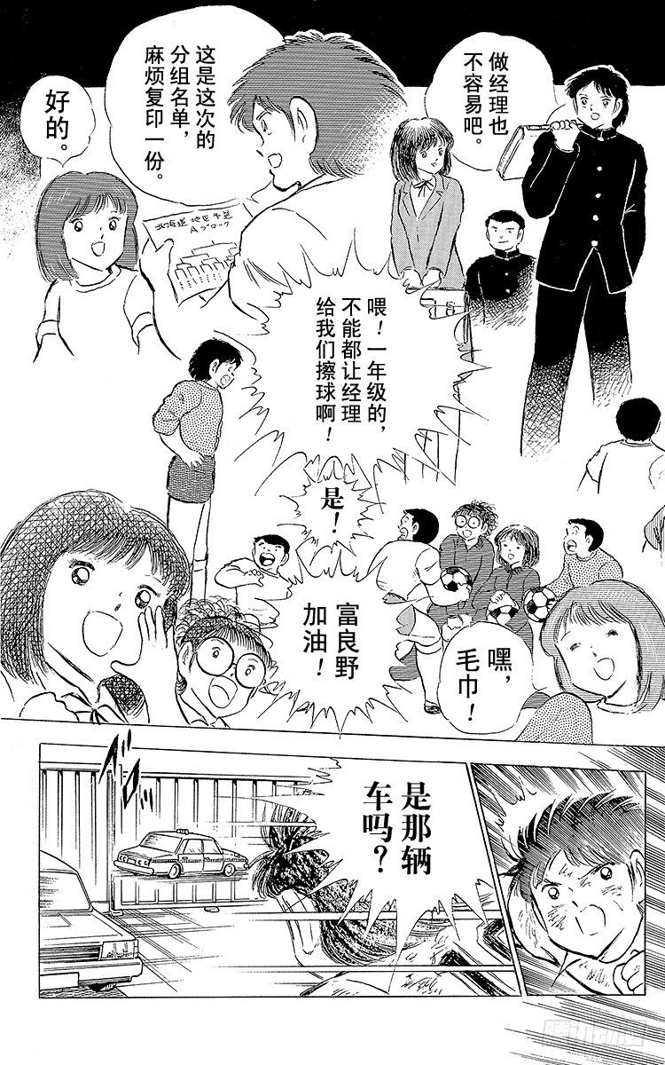 《队长小翼（足球小将）》第73话 不死鸟起飞 第35页