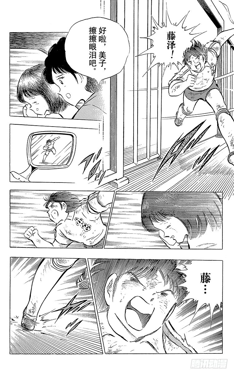 《队长小翼（足球小将）》第73话 不死鸟起飞 第36页