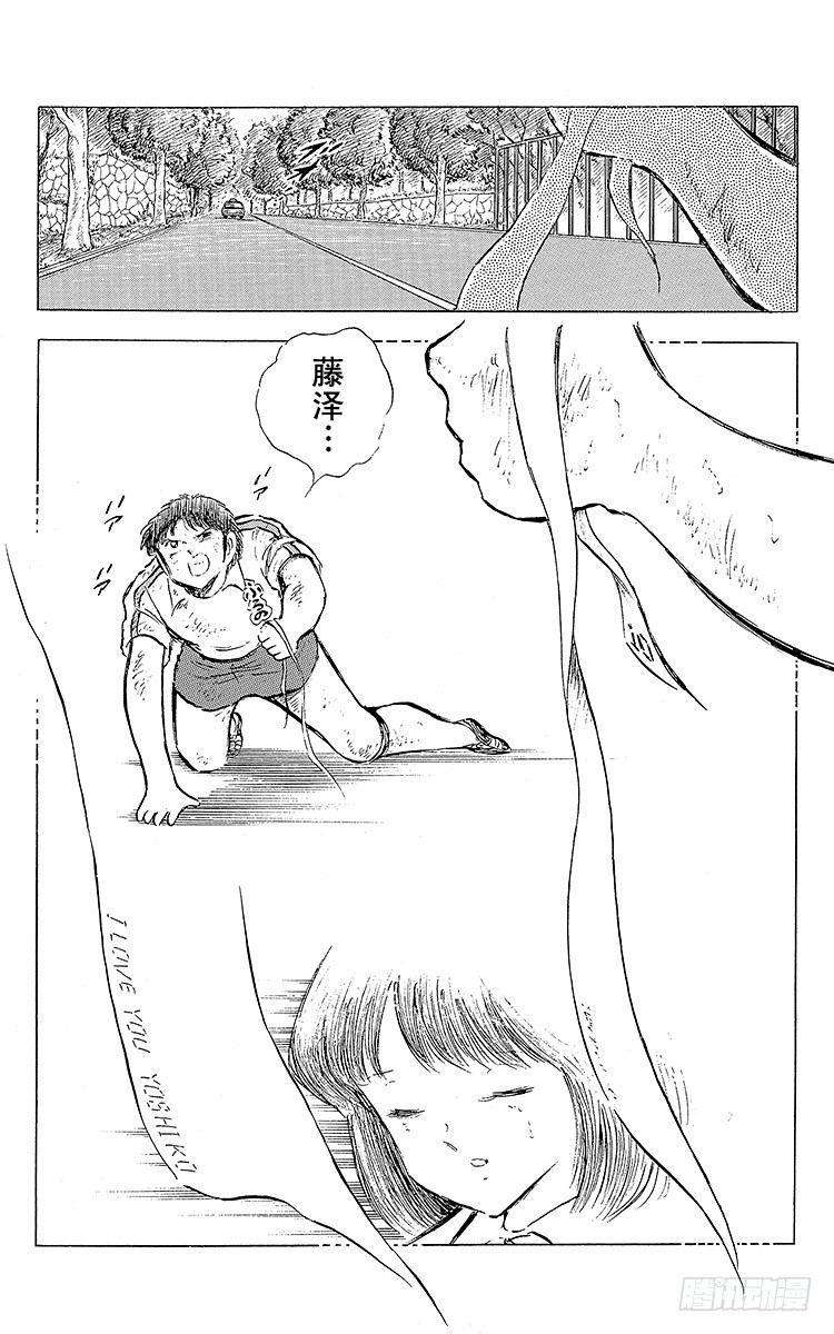 《队长小翼（足球小将）》第73话 不死鸟起飞 第38页
