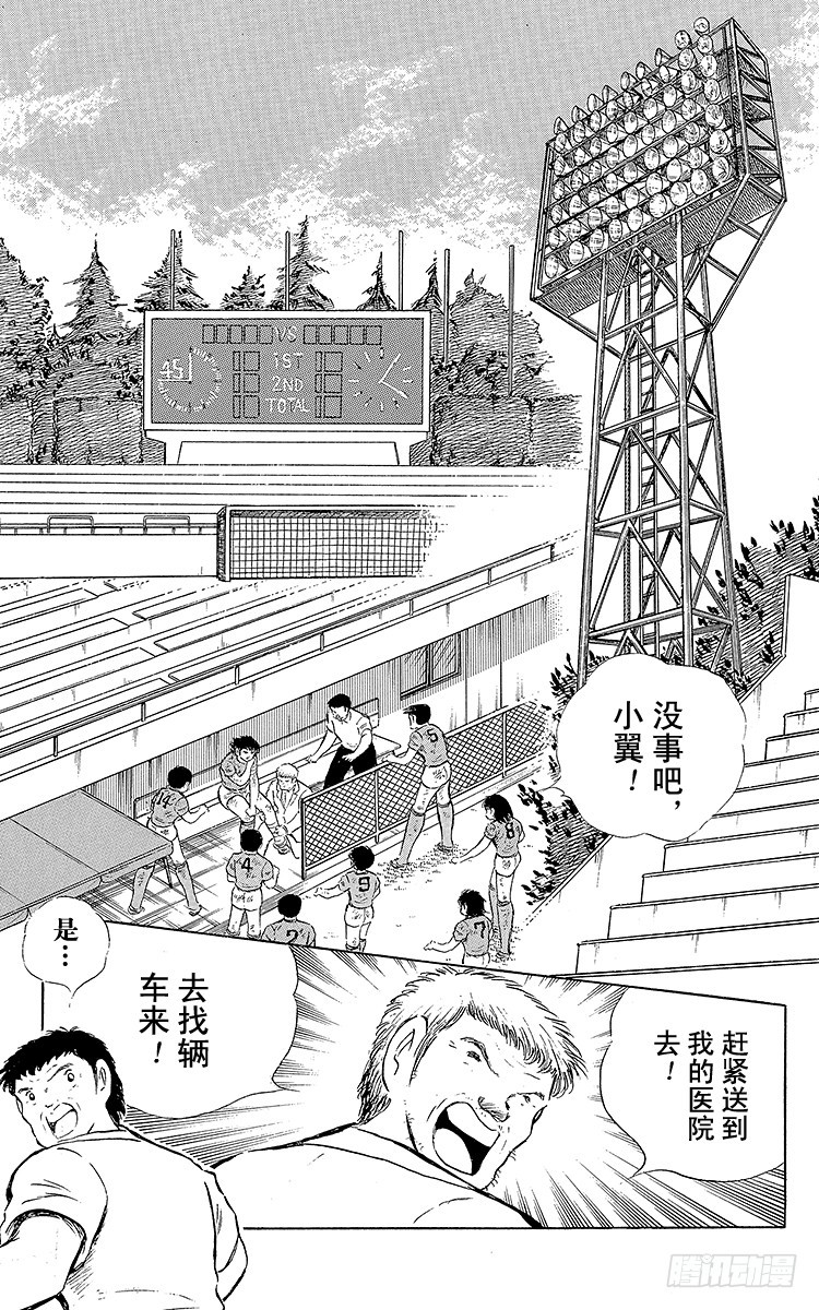 《队长小翼（足球小将）》第73话 不死鸟起飞 第39页