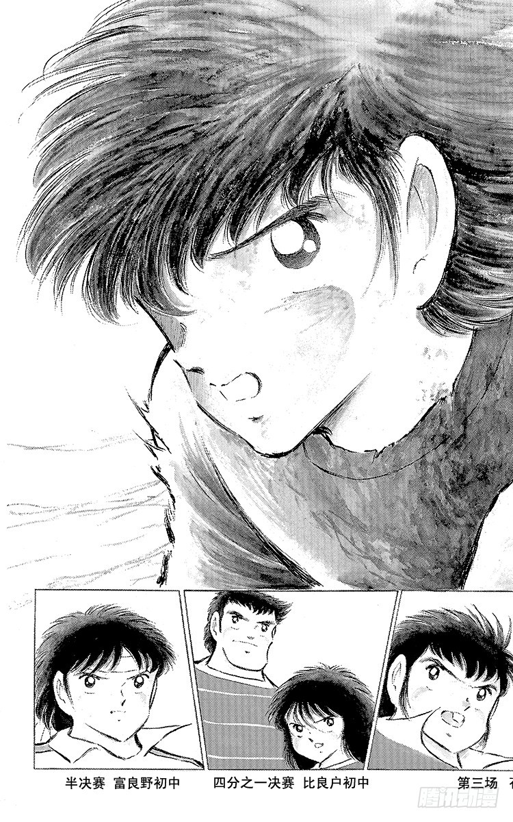 《队长小翼（足球小将）》第73话 不死鸟起飞 第3页