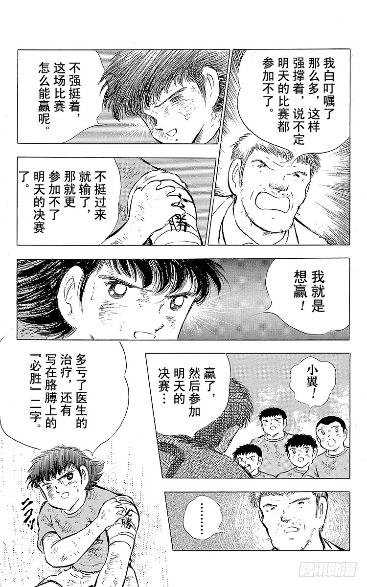 《队长小翼（足球小将）》第73话 不死鸟起飞 第40页